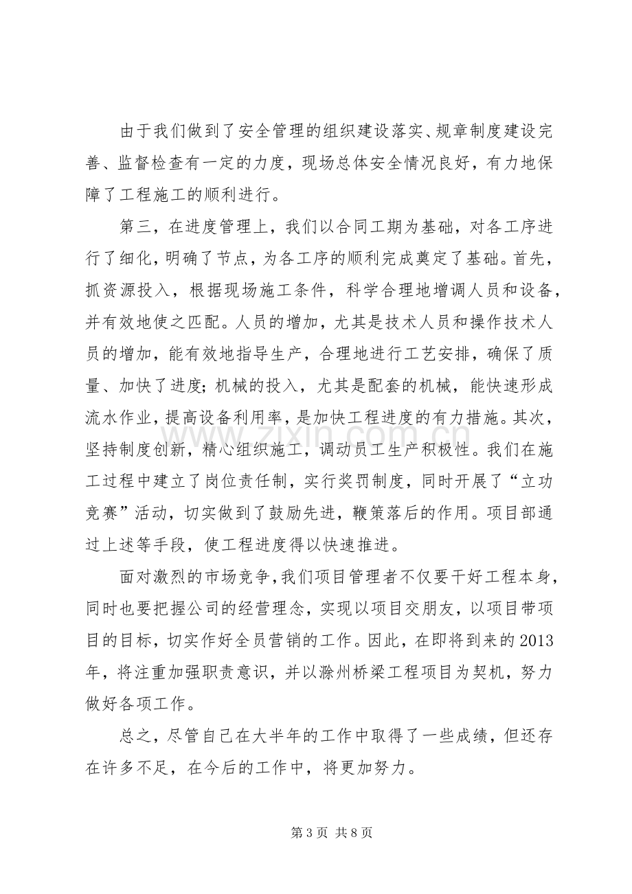 建筑个人述职报告范文参考.docx_第3页