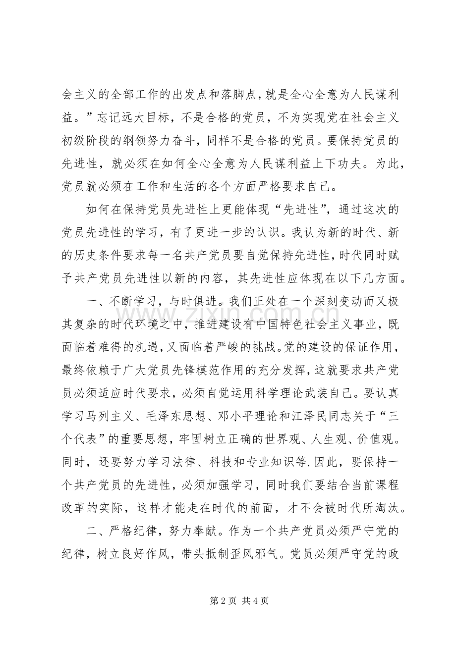 “四五”普法心得体会：《增强宪政意识自觉履行行政执法责任制》.docx_第2页