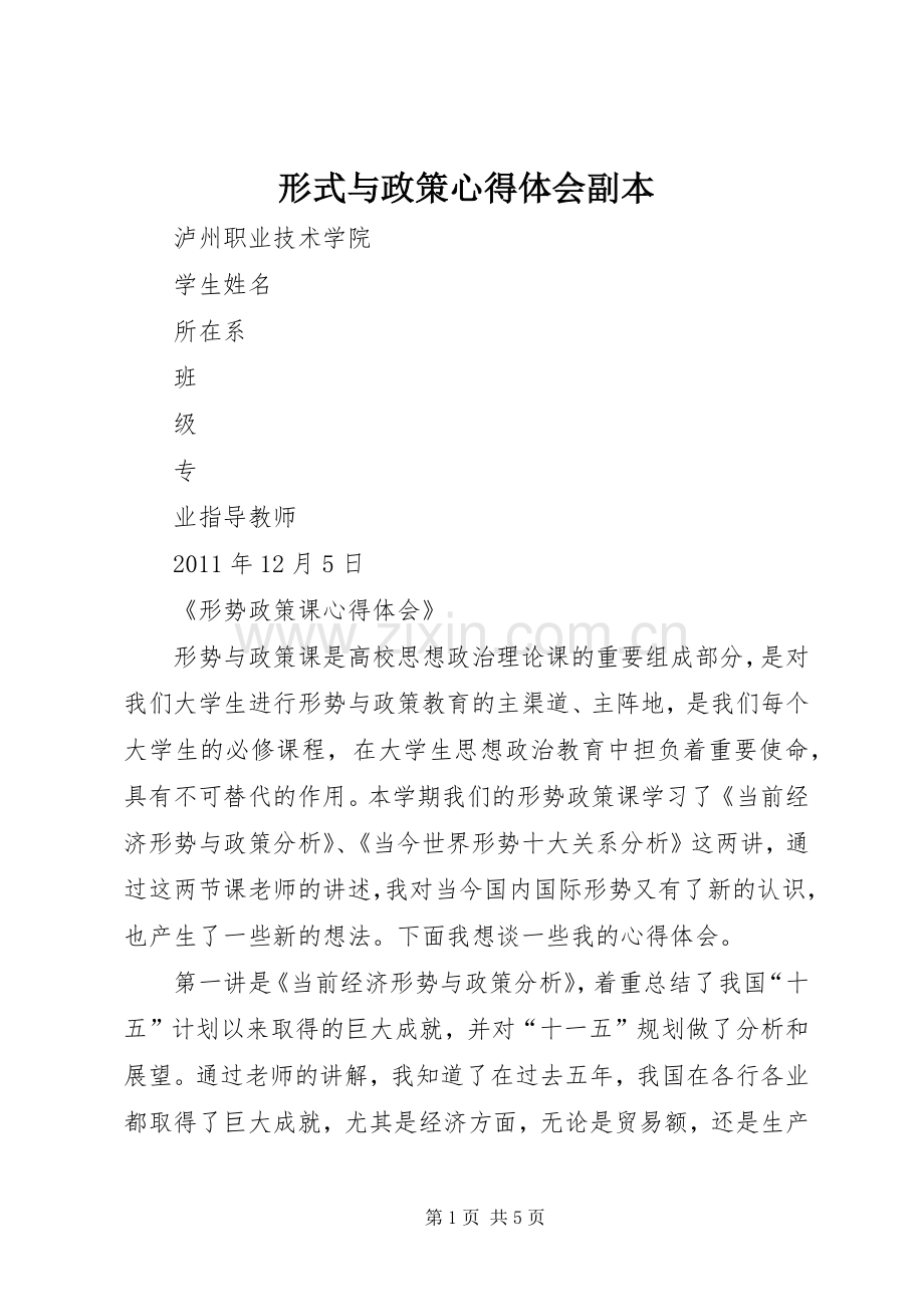 形式与政策心得体会副本.docx_第1页