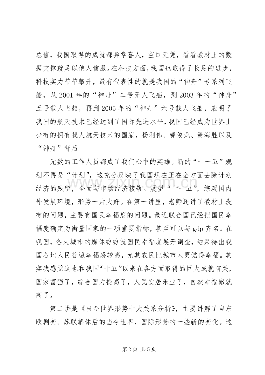 形式与政策心得体会副本.docx_第2页