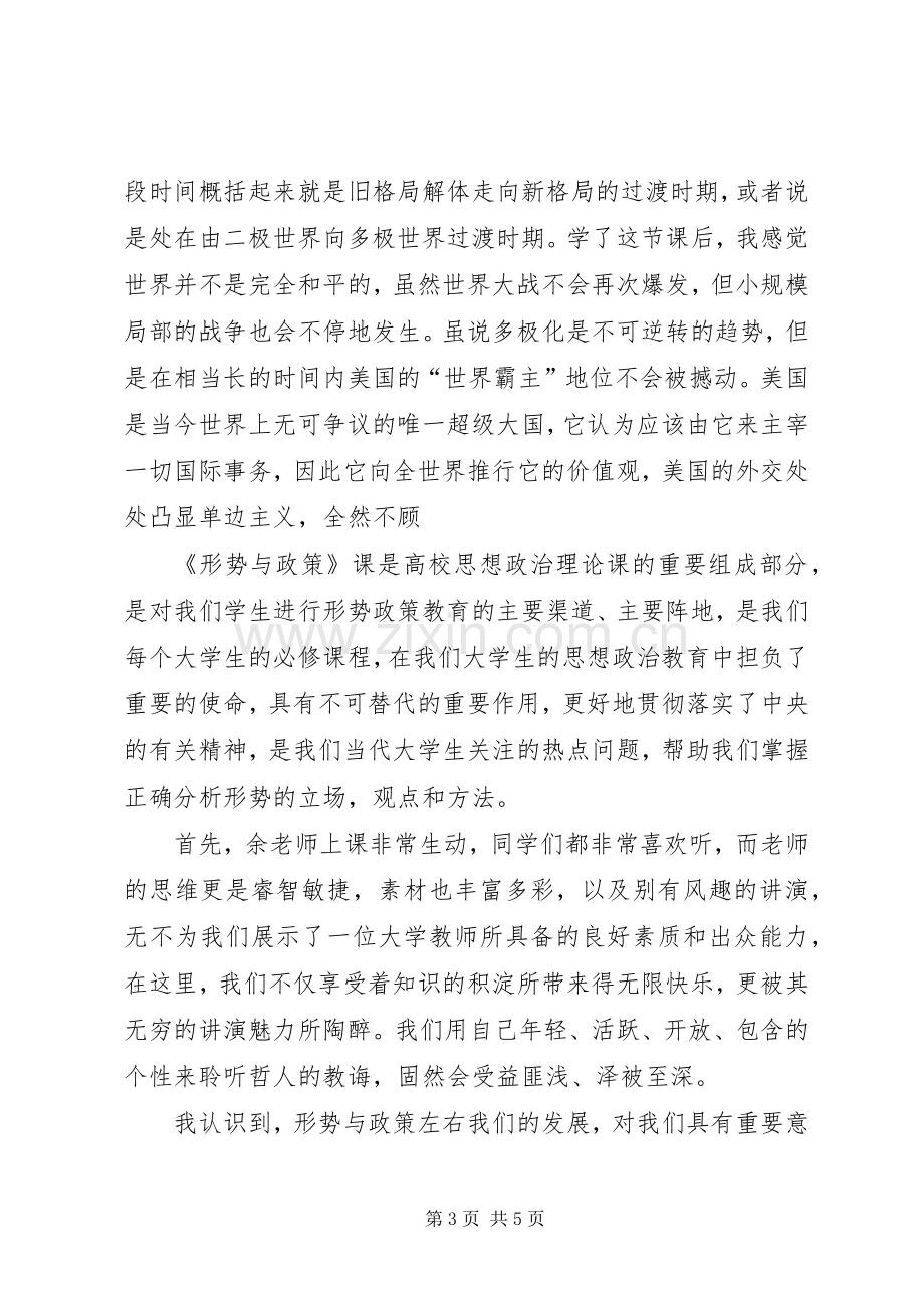 形式与政策心得体会副本.docx_第3页