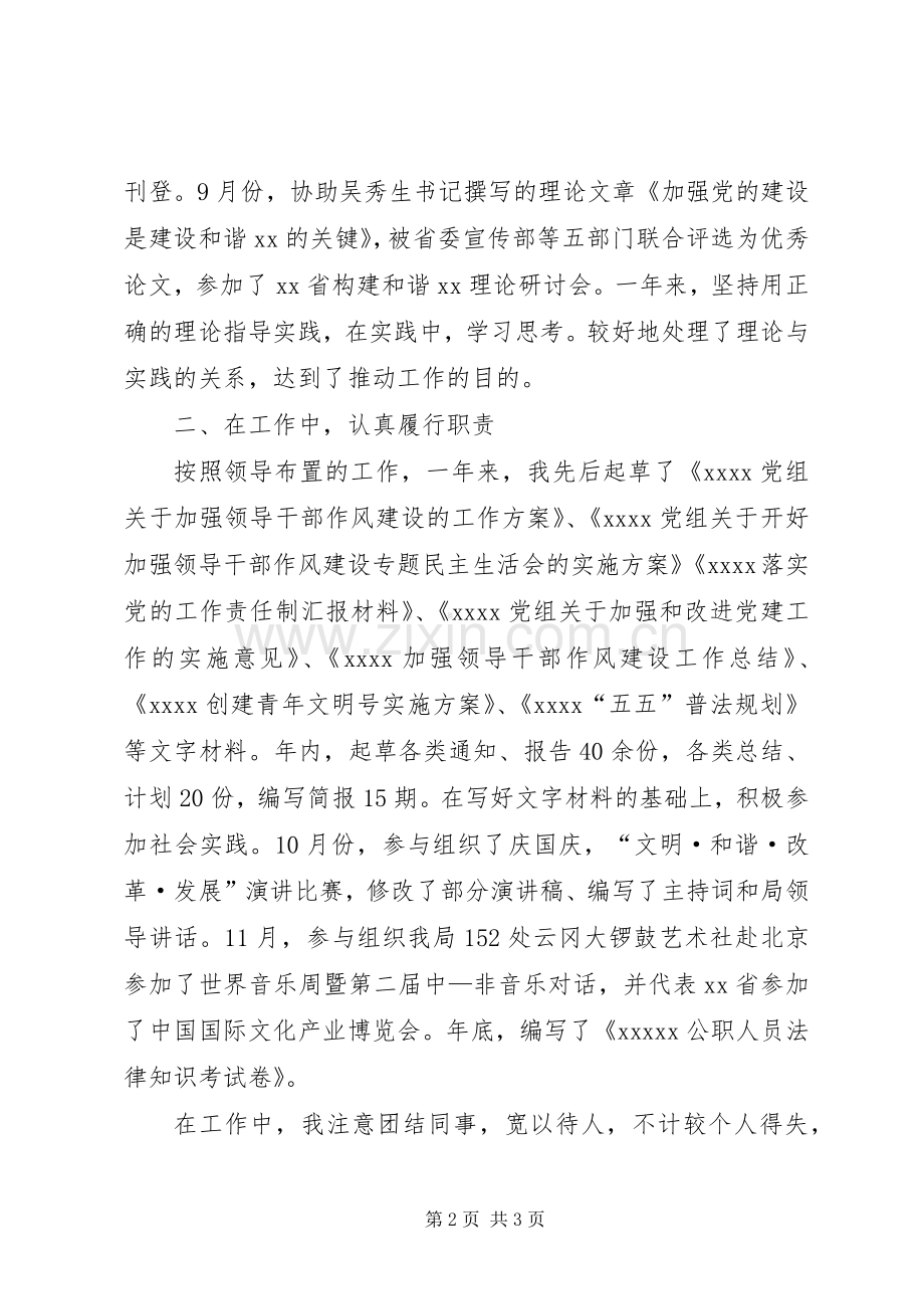 党务干部述职报告.docx_第2页