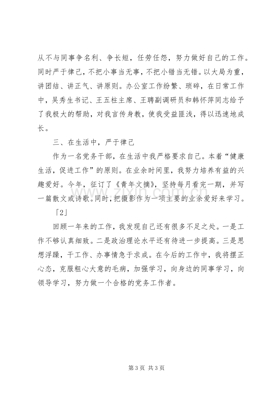 党务干部述职报告.docx_第3页