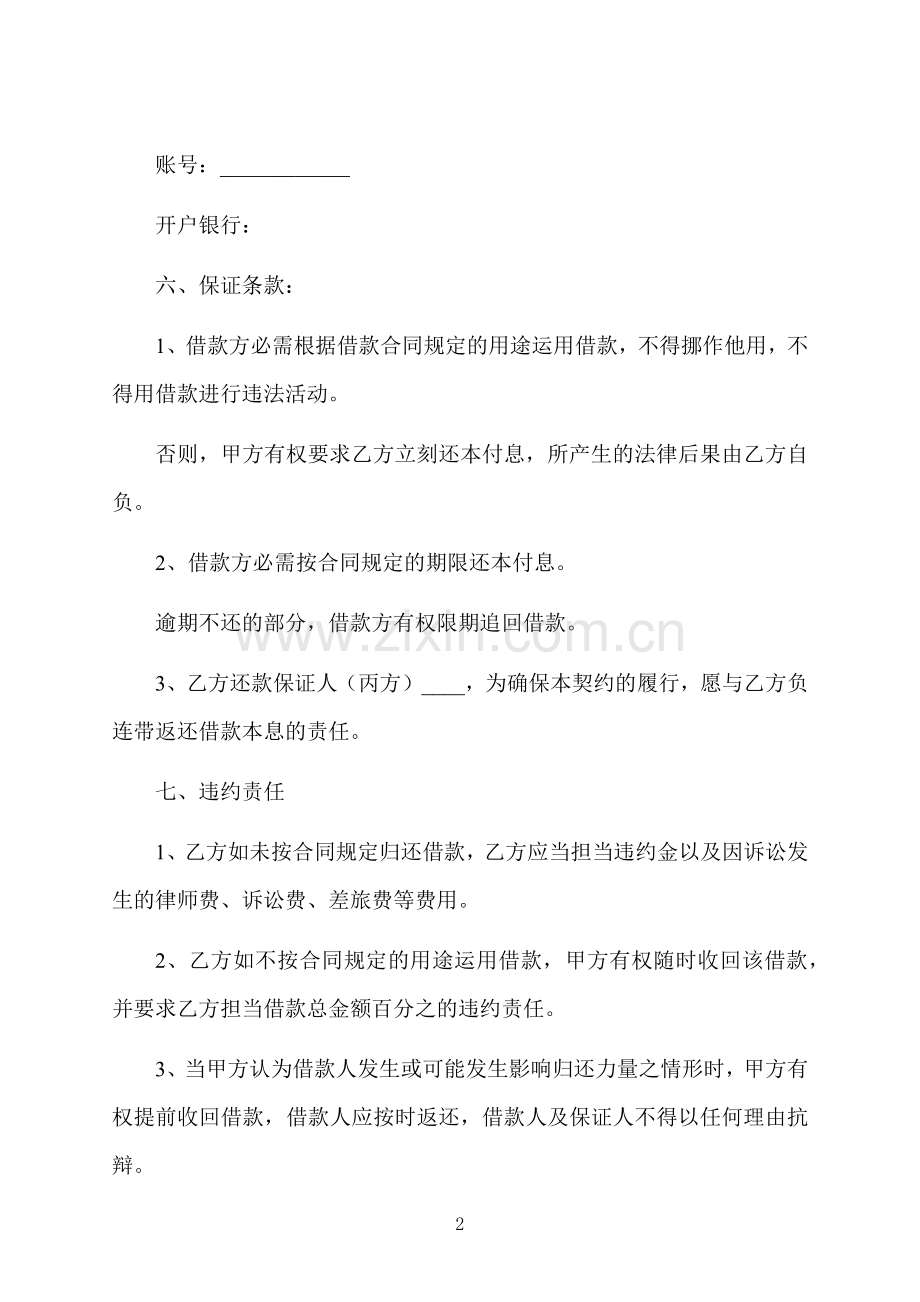 民间小额贷款合同书.docx_第2页