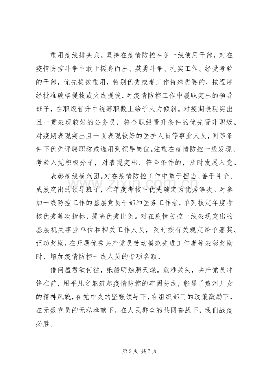 疫情防控工作感想心得体会1000.docx_第2页