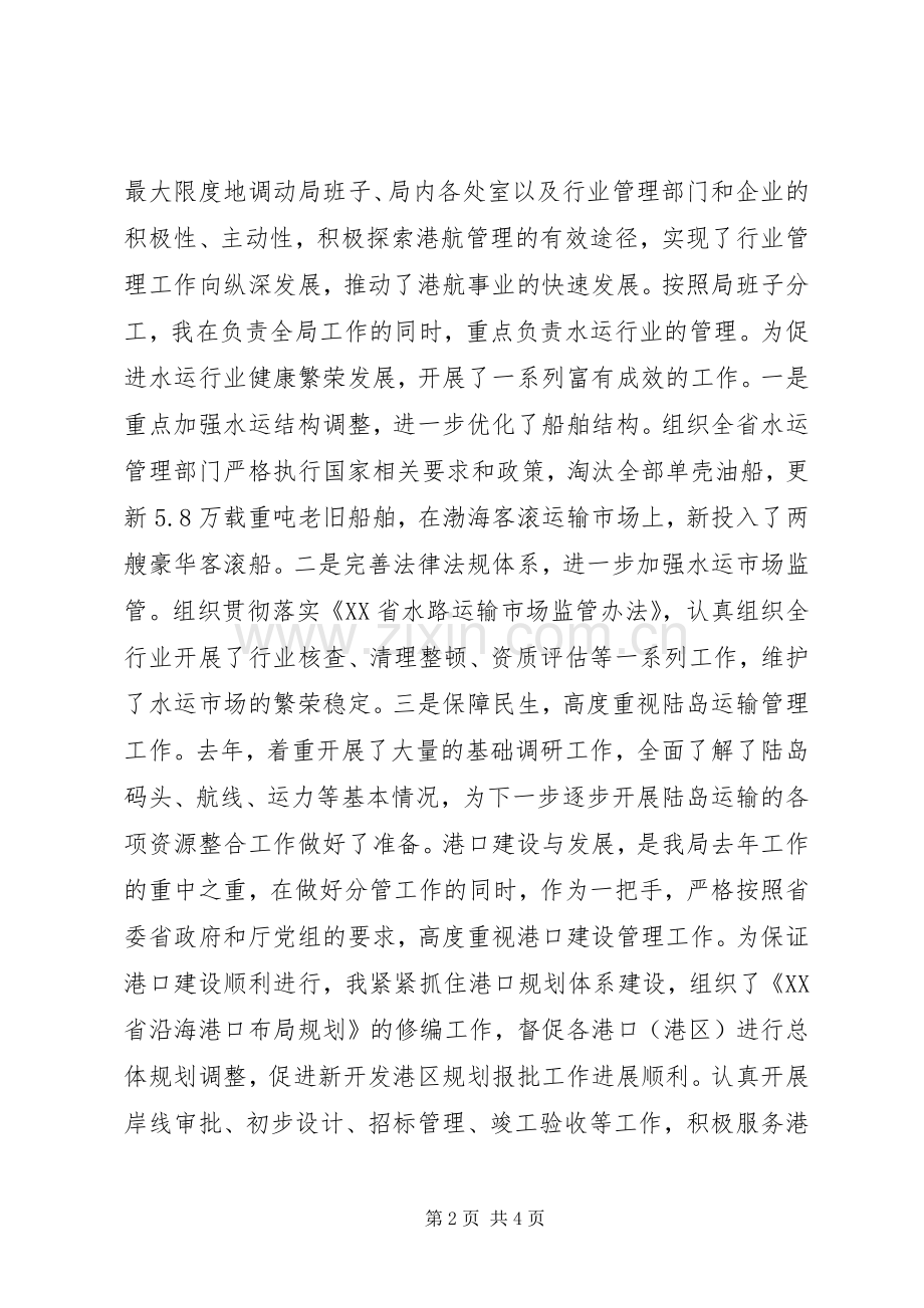 港航管理局局长年度述职述廉报告.docx_第2页