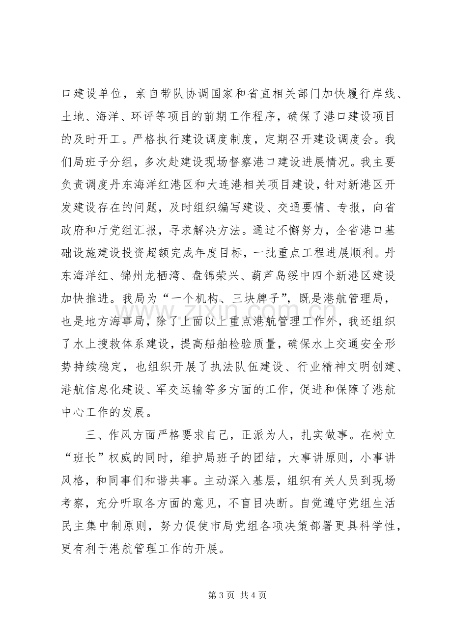 港航管理局局长年度述职述廉报告.docx_第3页