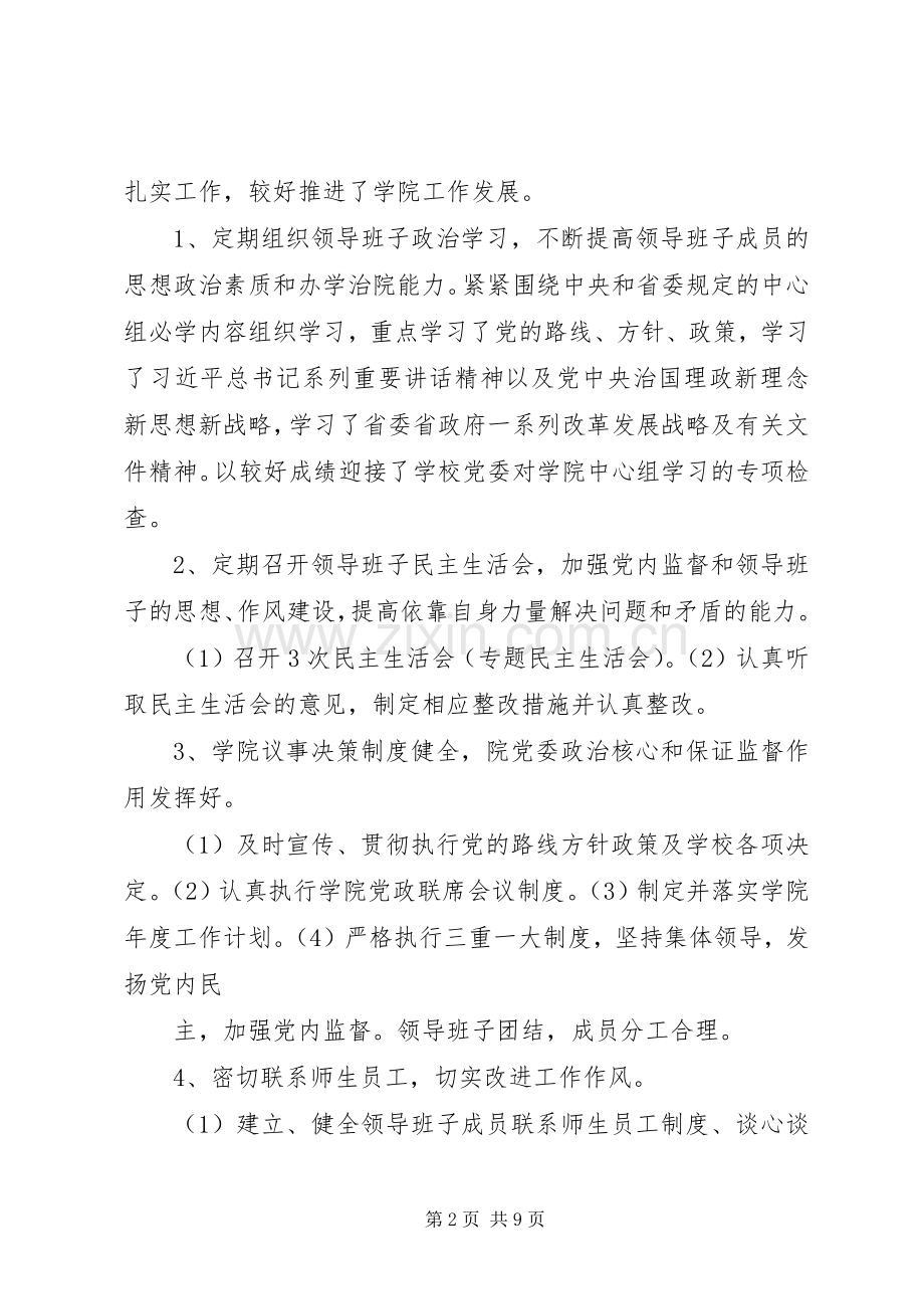 XX年度学院党委书记述职述廉报告.docx_第2页