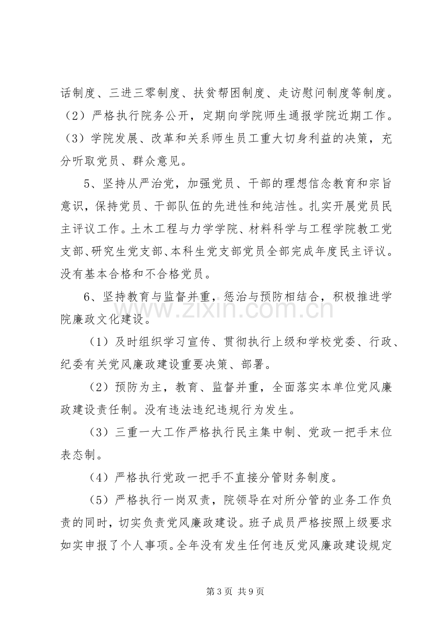 XX年度学院党委书记述职述廉报告.docx_第3页