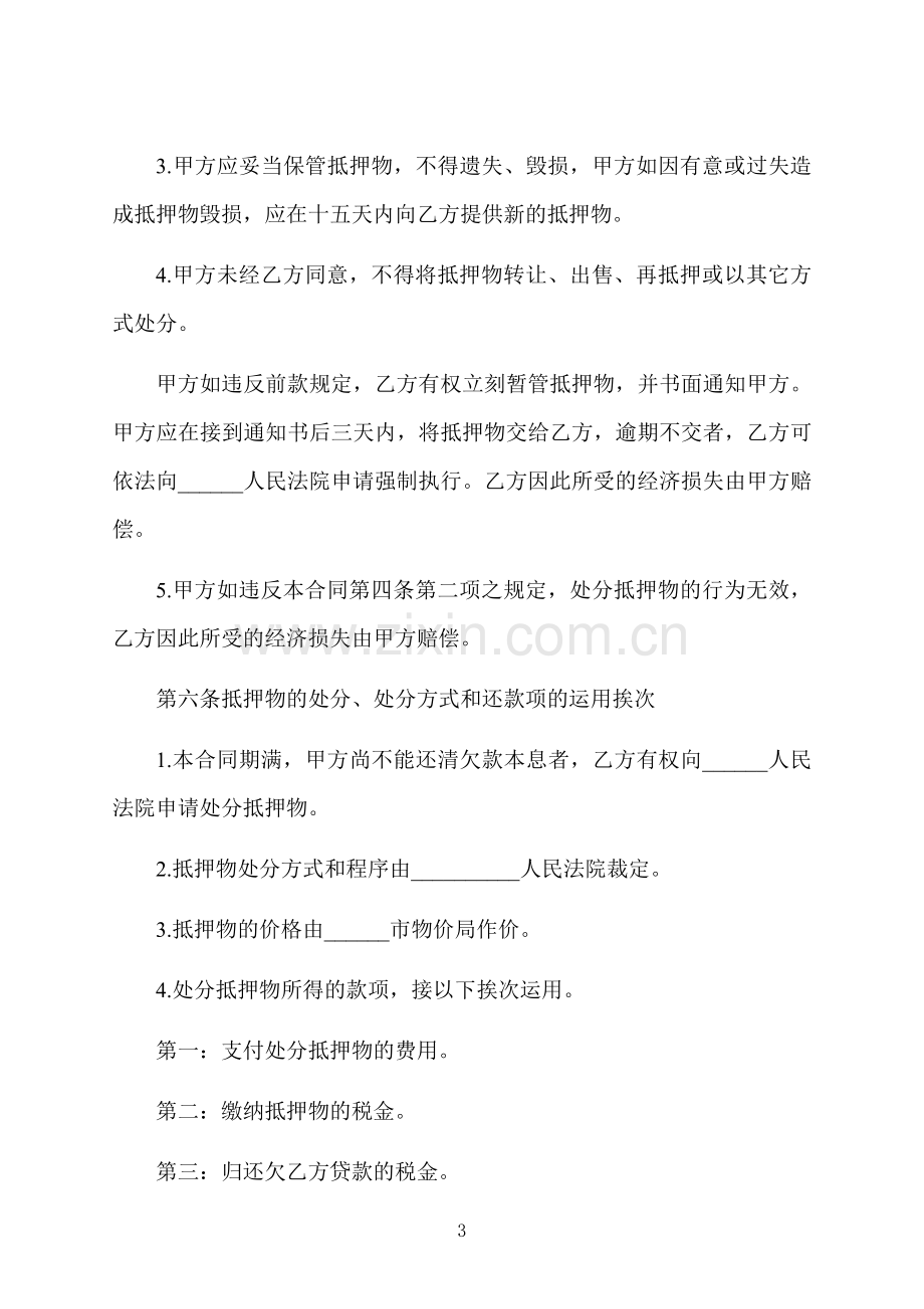 货物质押合同格式.docx_第3页