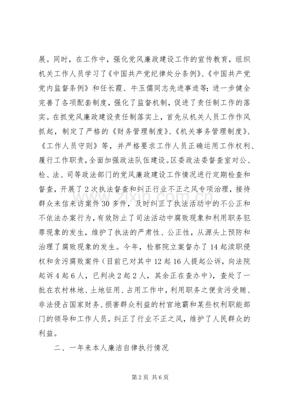 政法委书记述职述廉报告(1).docx_第2页