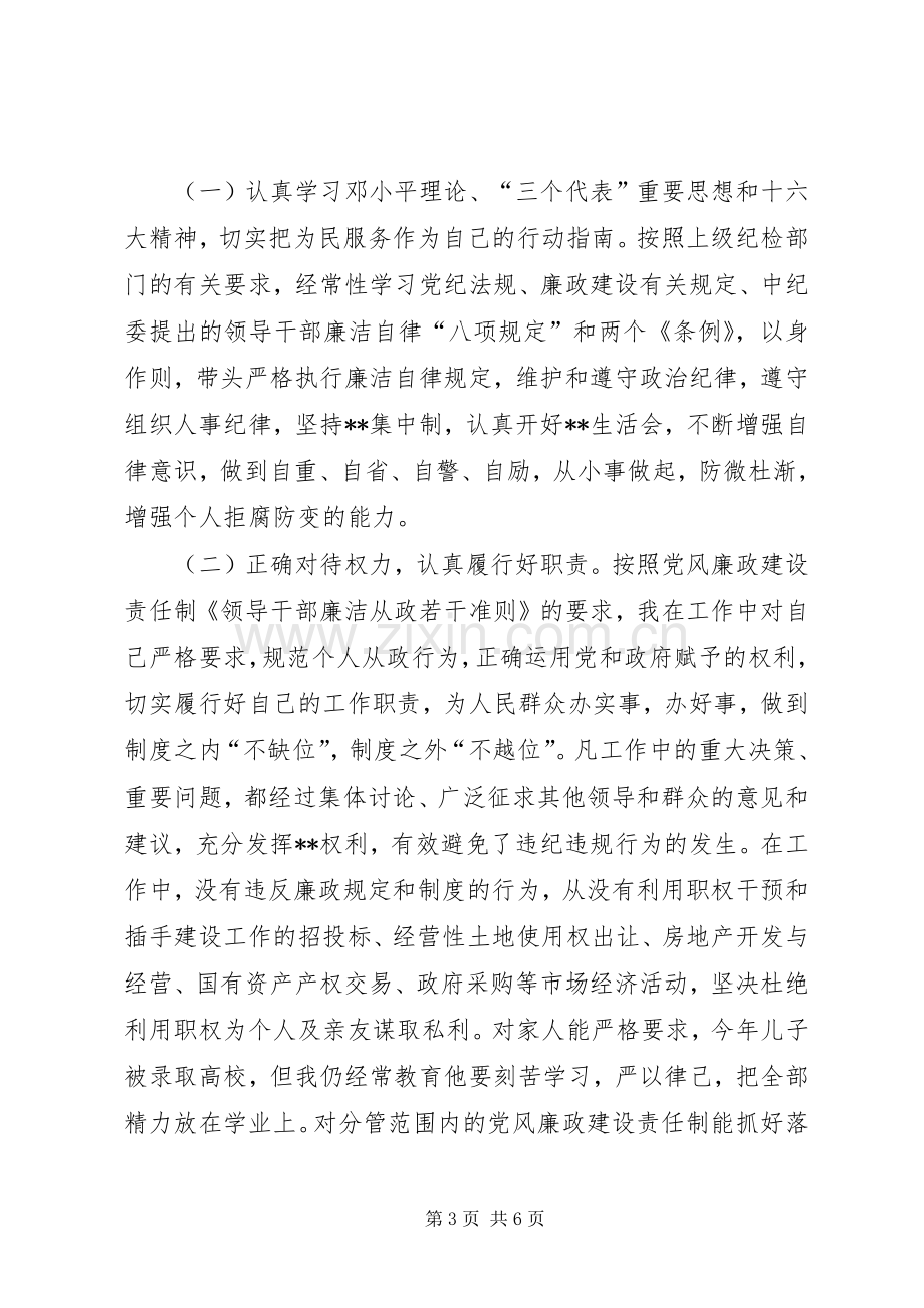 政法委书记述职述廉报告(1).docx_第3页