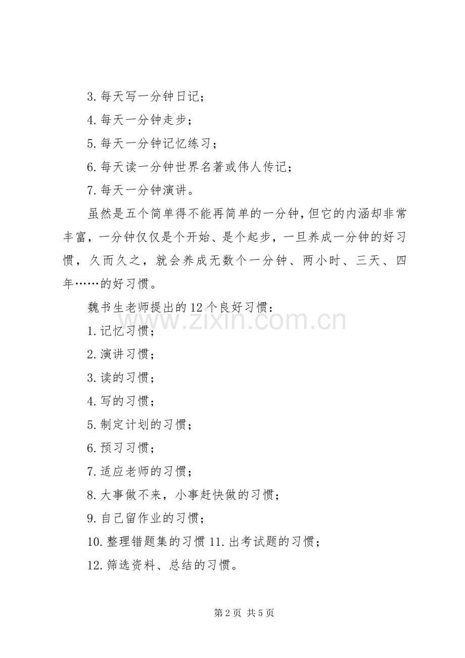 教育新理念心得体会魏功桥.docx_第2页