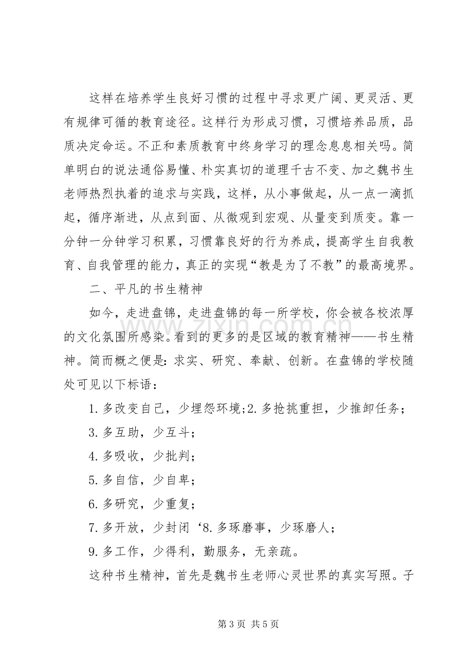 教育新理念心得体会魏功桥.docx_第3页