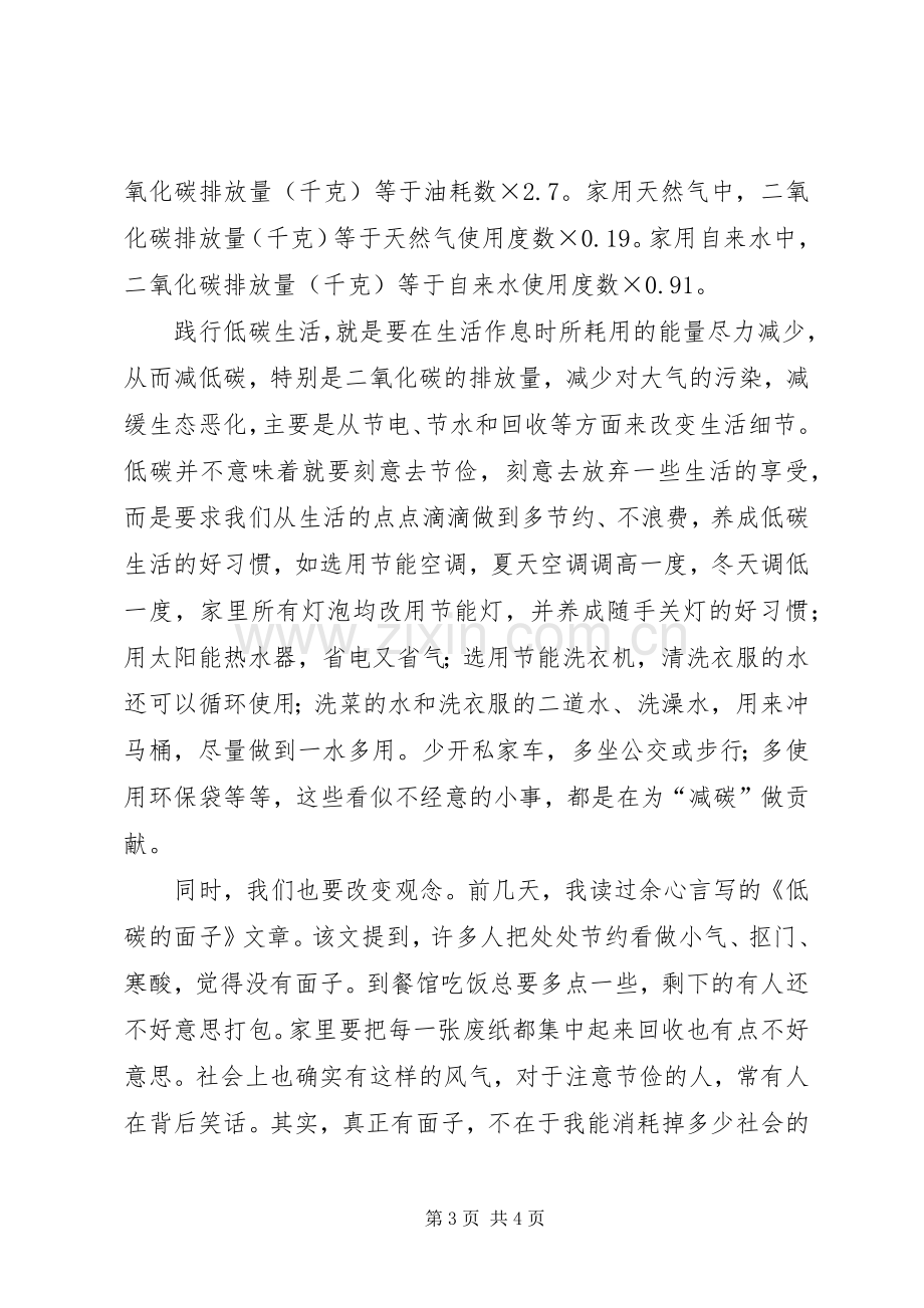 学习低碳经济公共课心得体会.docx_第3页