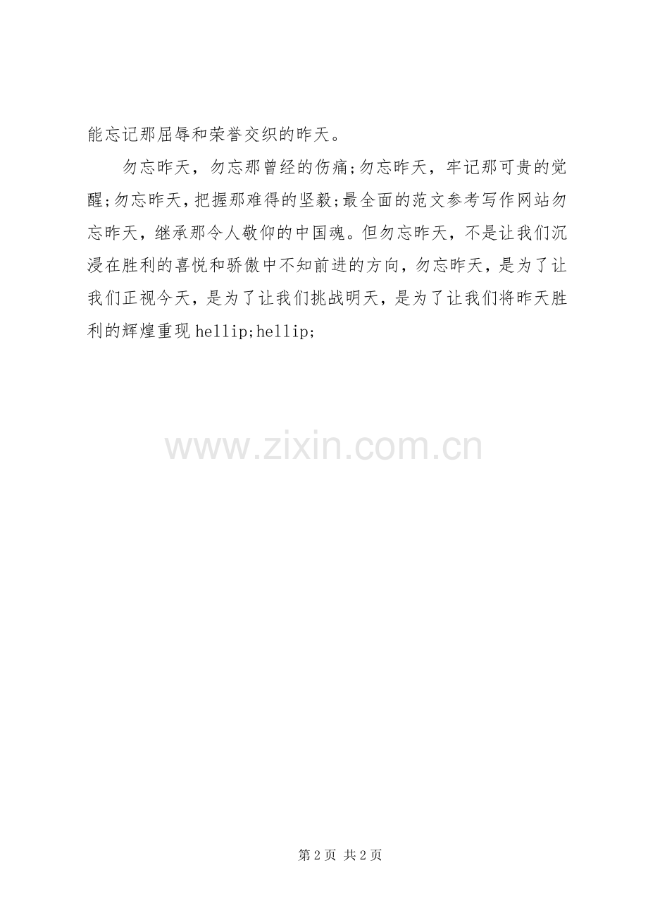 XX年忆抗战胜利七十周年心得体会范文.docx_第2页