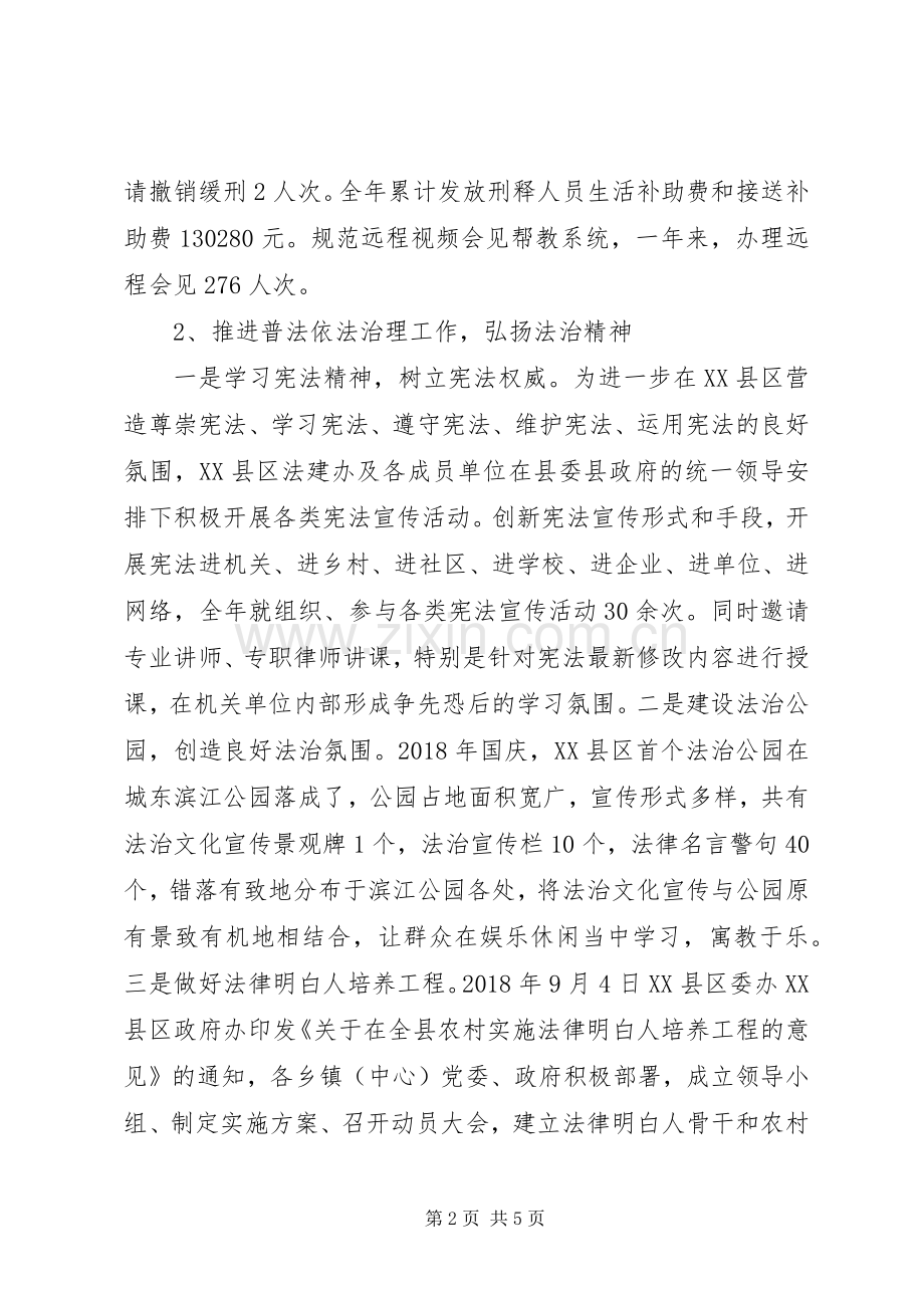 司法局XX年述职述德述廉述法报告.docx_第2页