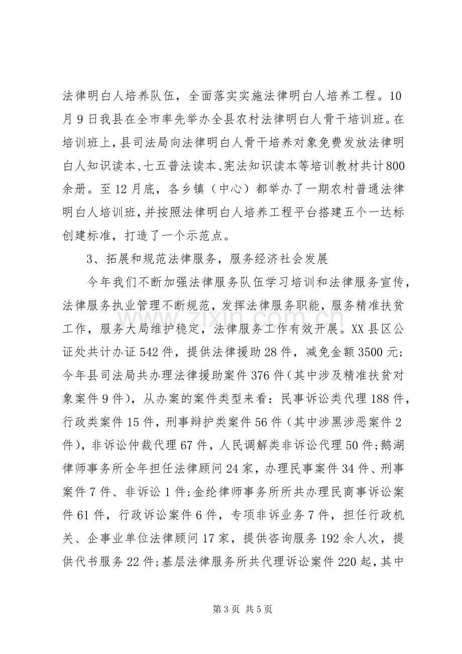 司法局XX年述职述德述廉述法报告.docx_第3页