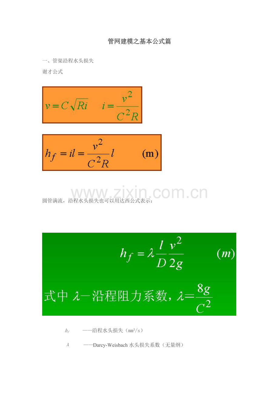 流体力学公式.doc_第1页