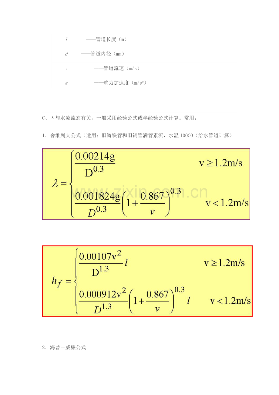 流体力学公式.doc_第2页