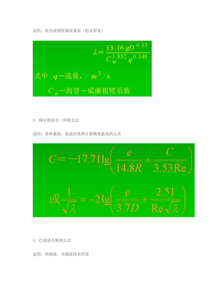 流体力学公式.doc_第3页