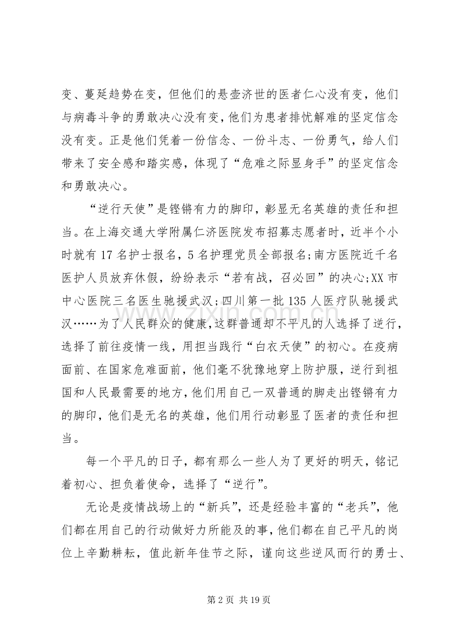 学习抗击肺炎疫情“逆行天使”医务人员事迹心得体会汇编.docx_第2页