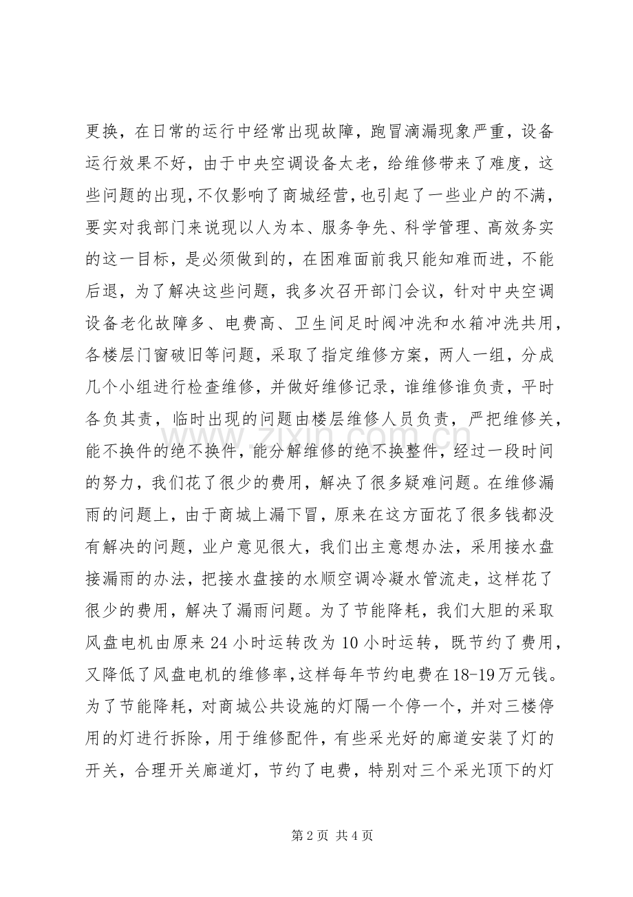 后勤保障部主管述职报告.docx_第2页