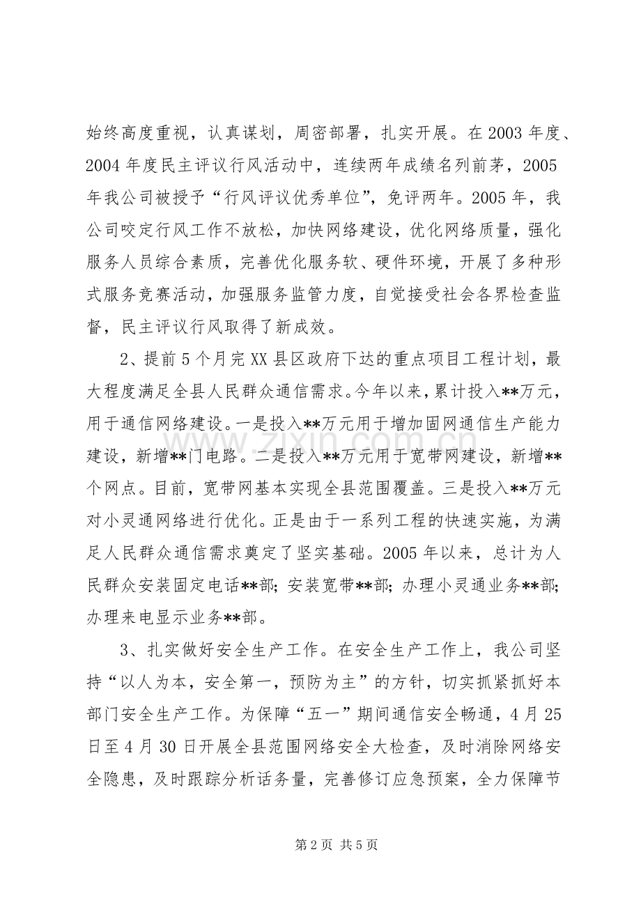 公司述职述廉报告.docx_第2页