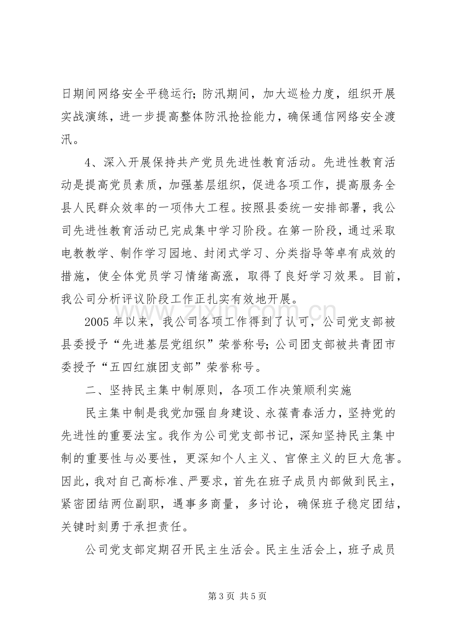 公司述职述廉报告.docx_第3页