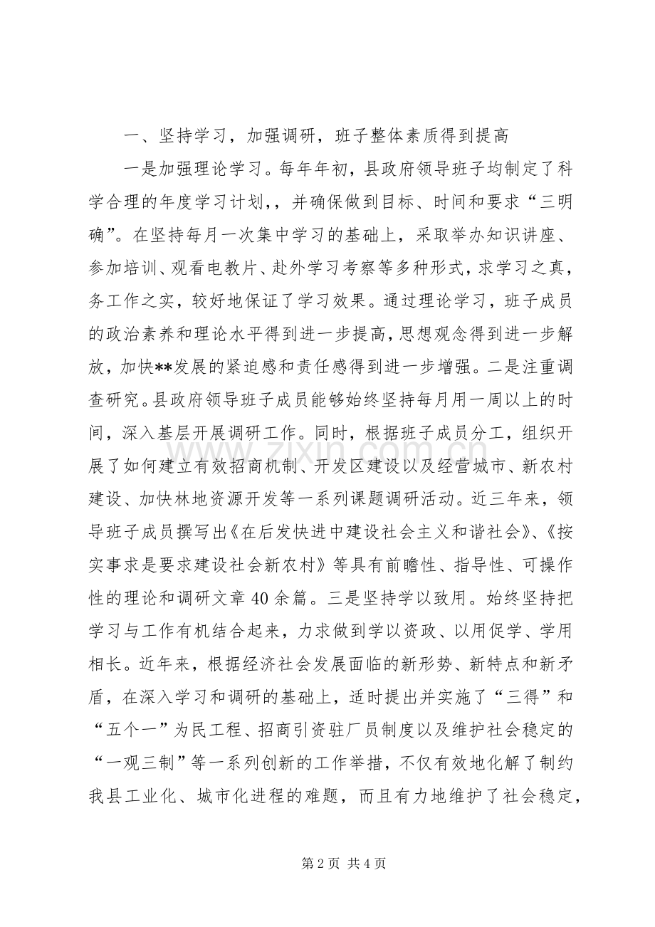 人民政府领导班子述职报告述职报告.docx_第2页