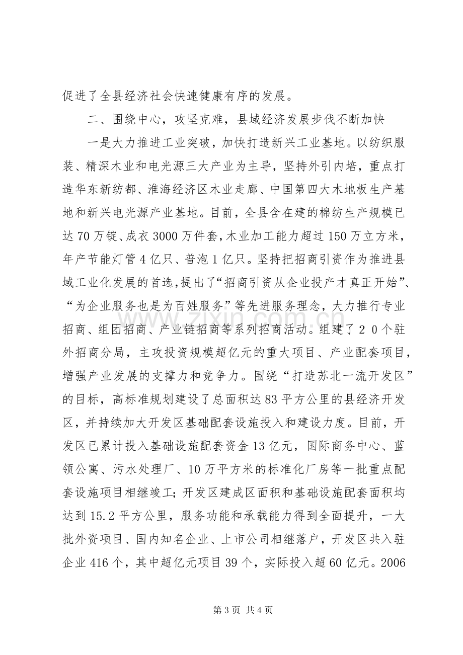 人民政府领导班子述职报告述职报告.docx_第3页