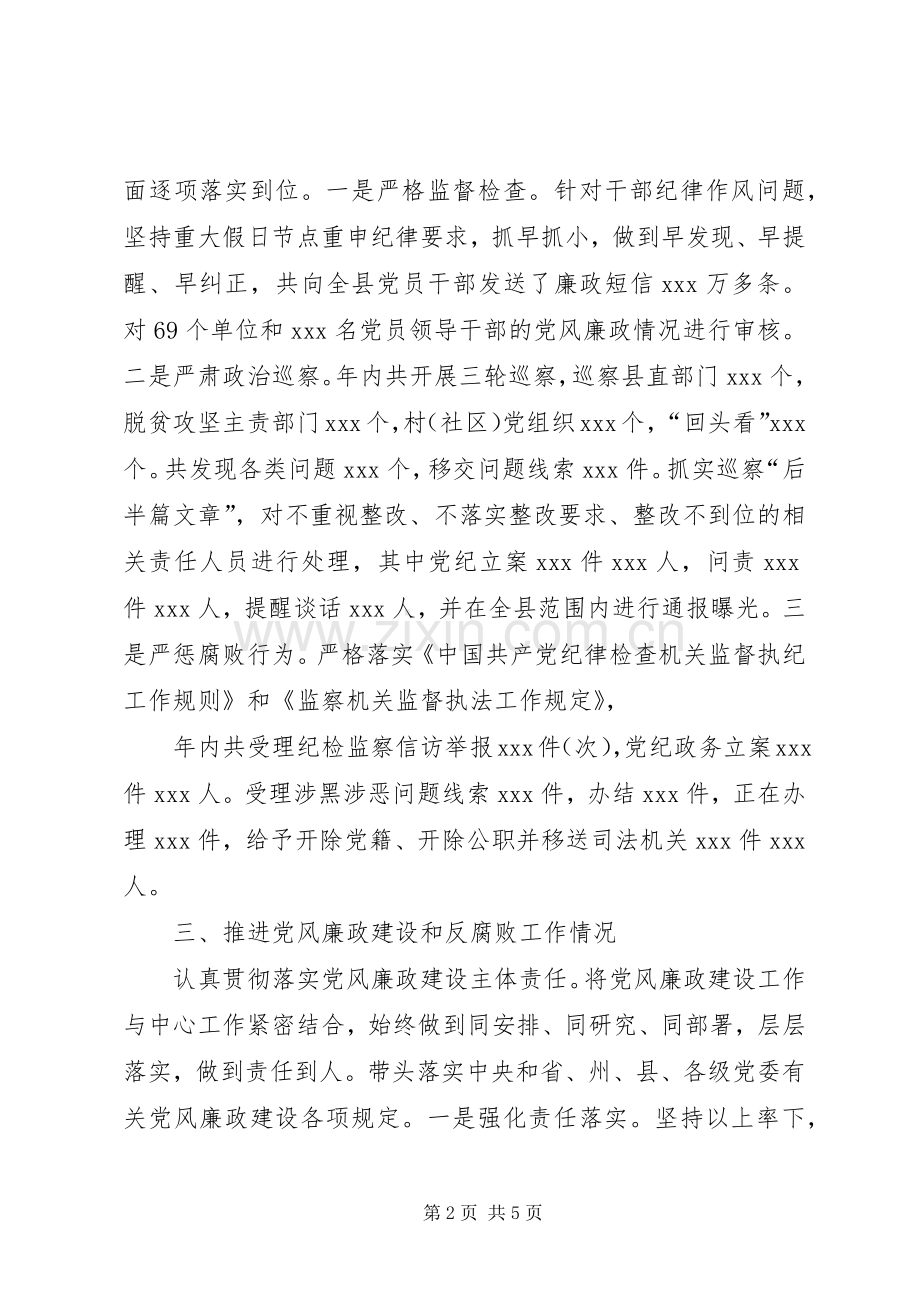 纪委书记述责述廉报告.docx_第2页