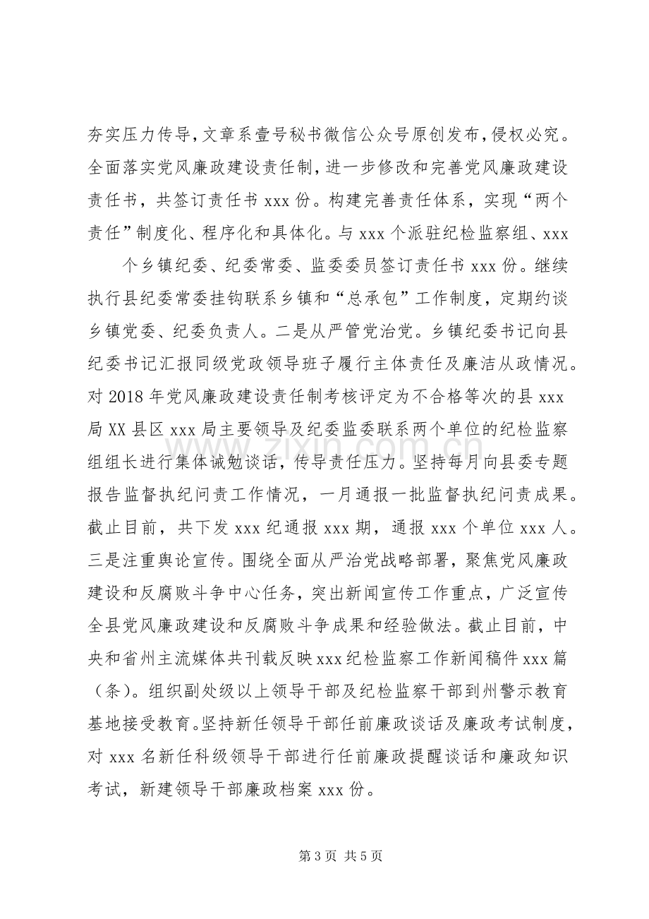 纪委书记述责述廉报告.docx_第3页