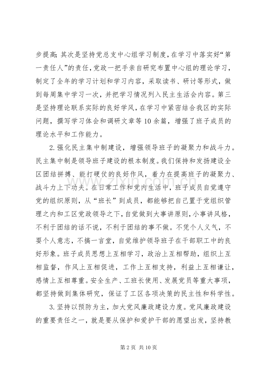 企业领导班子述职报告述职报告.docx_第2页