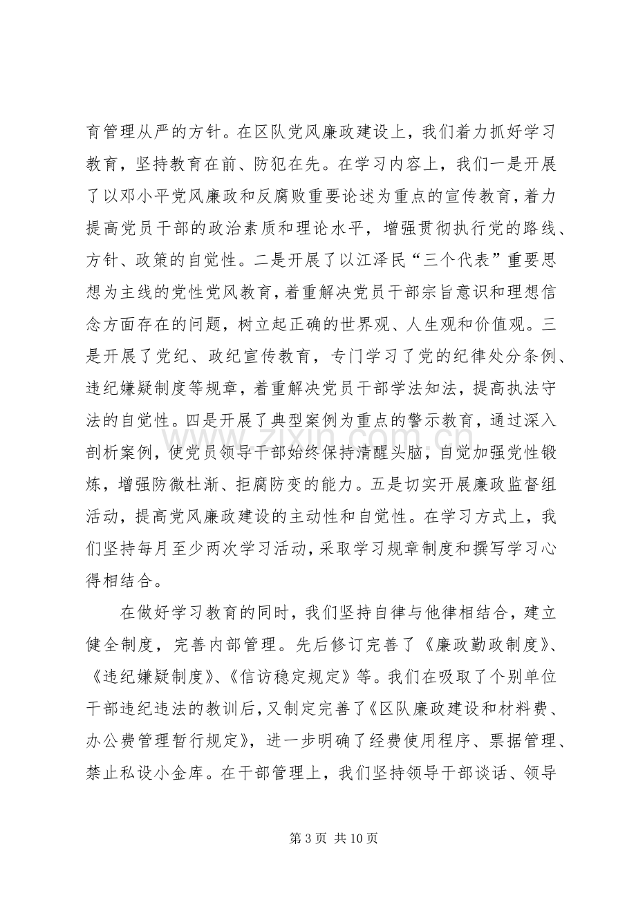 企业领导班子述职报告述职报告.docx_第3页