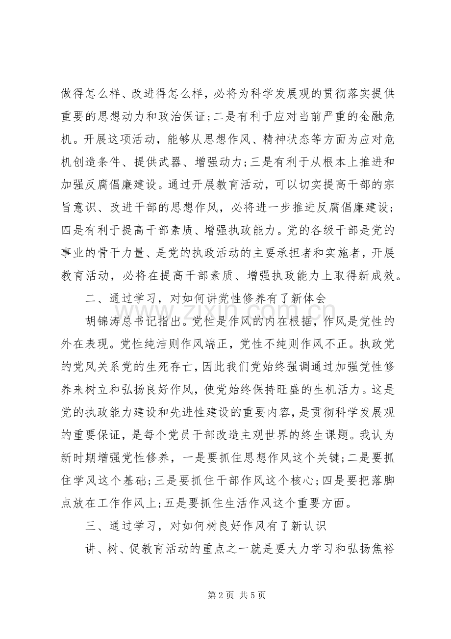 参加讲树促教育活动心得体会范文.docx_第2页