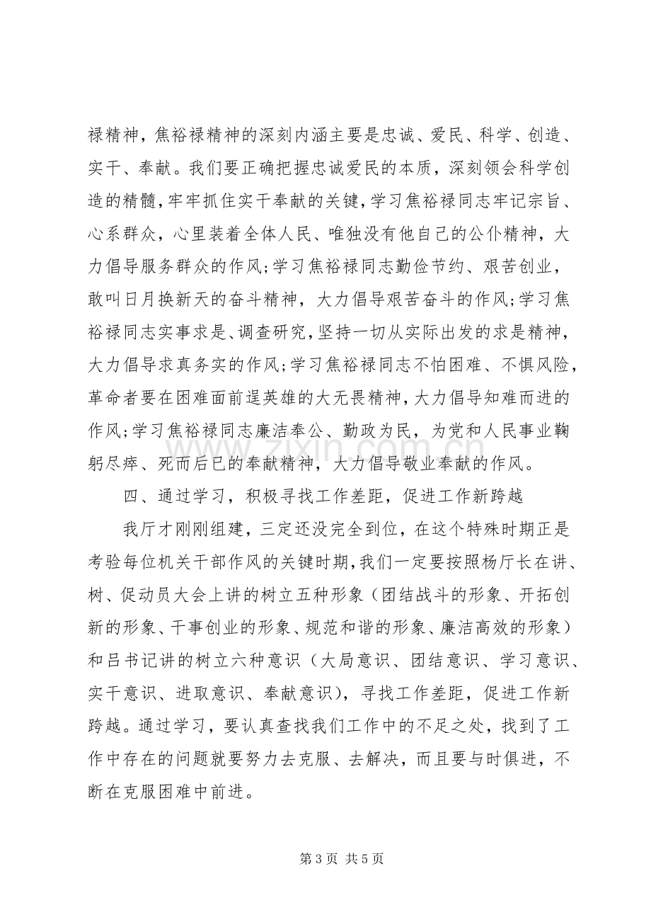 参加讲树促教育活动心得体会范文.docx_第3页