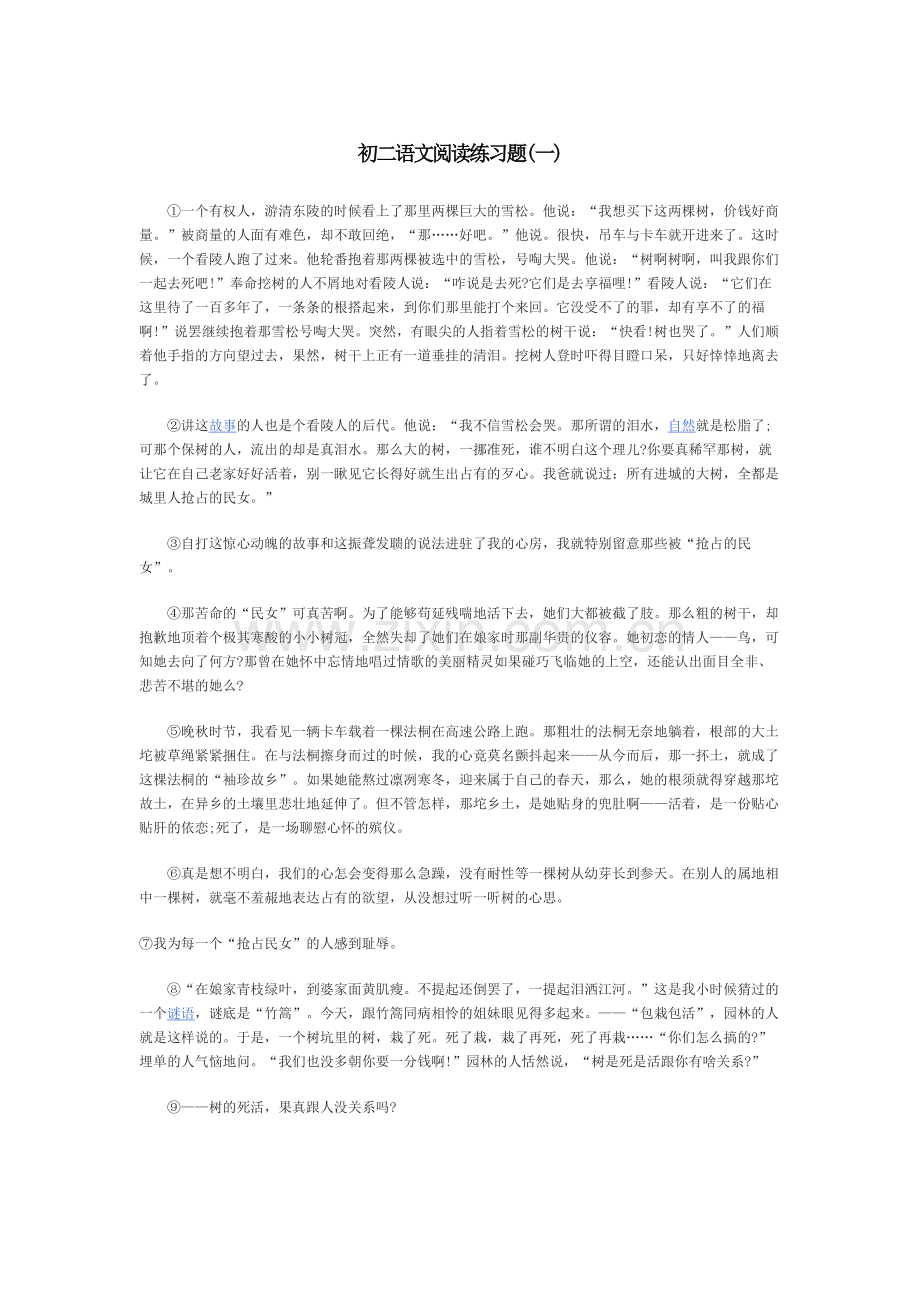 初二语文阅读练习题.docx_第1页