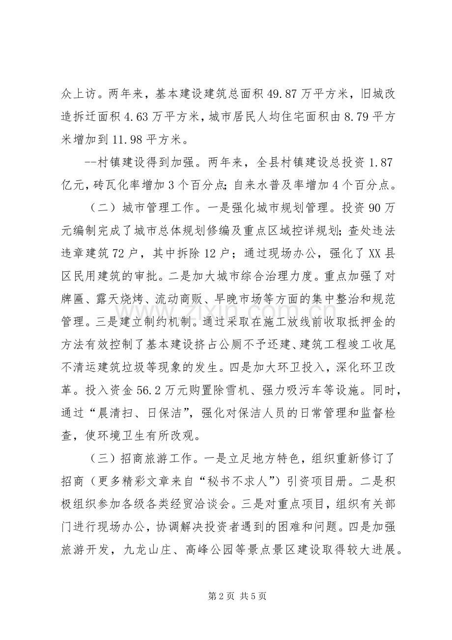 分管城建副县长述职报告.docx_第2页