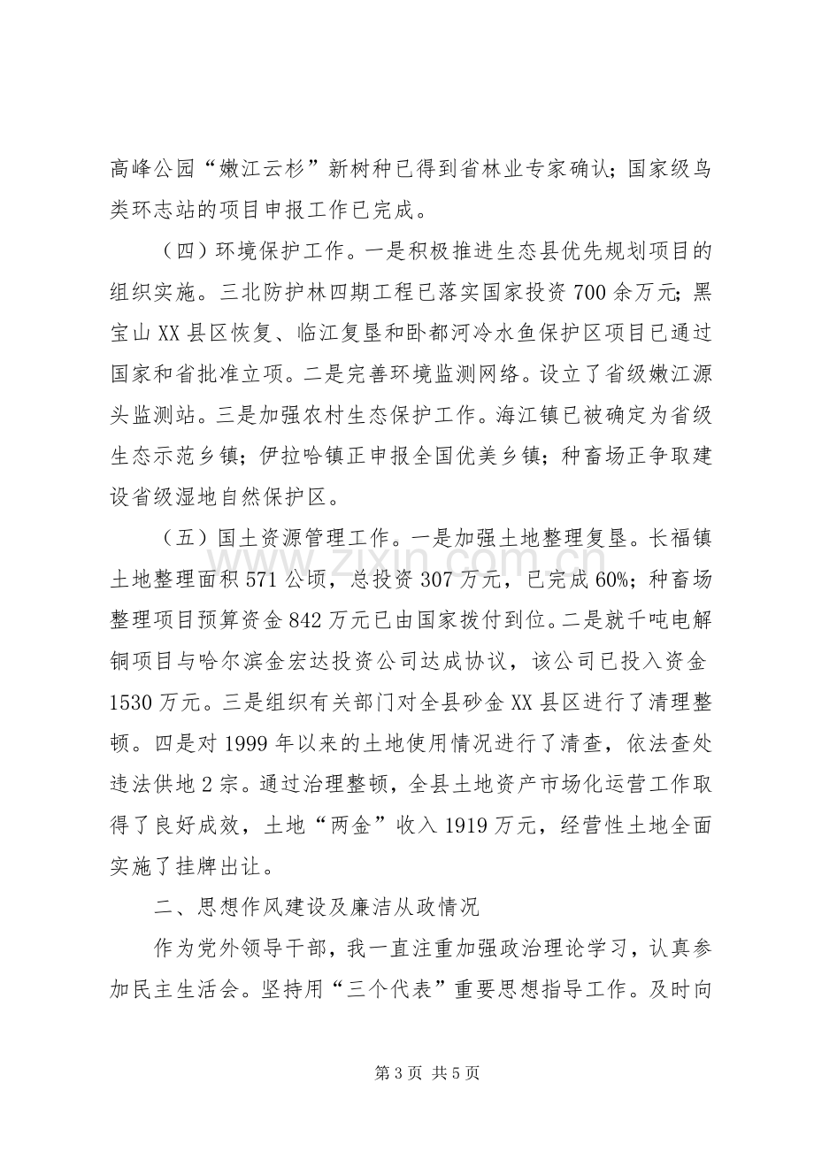 分管城建副县长述职报告.docx_第3页