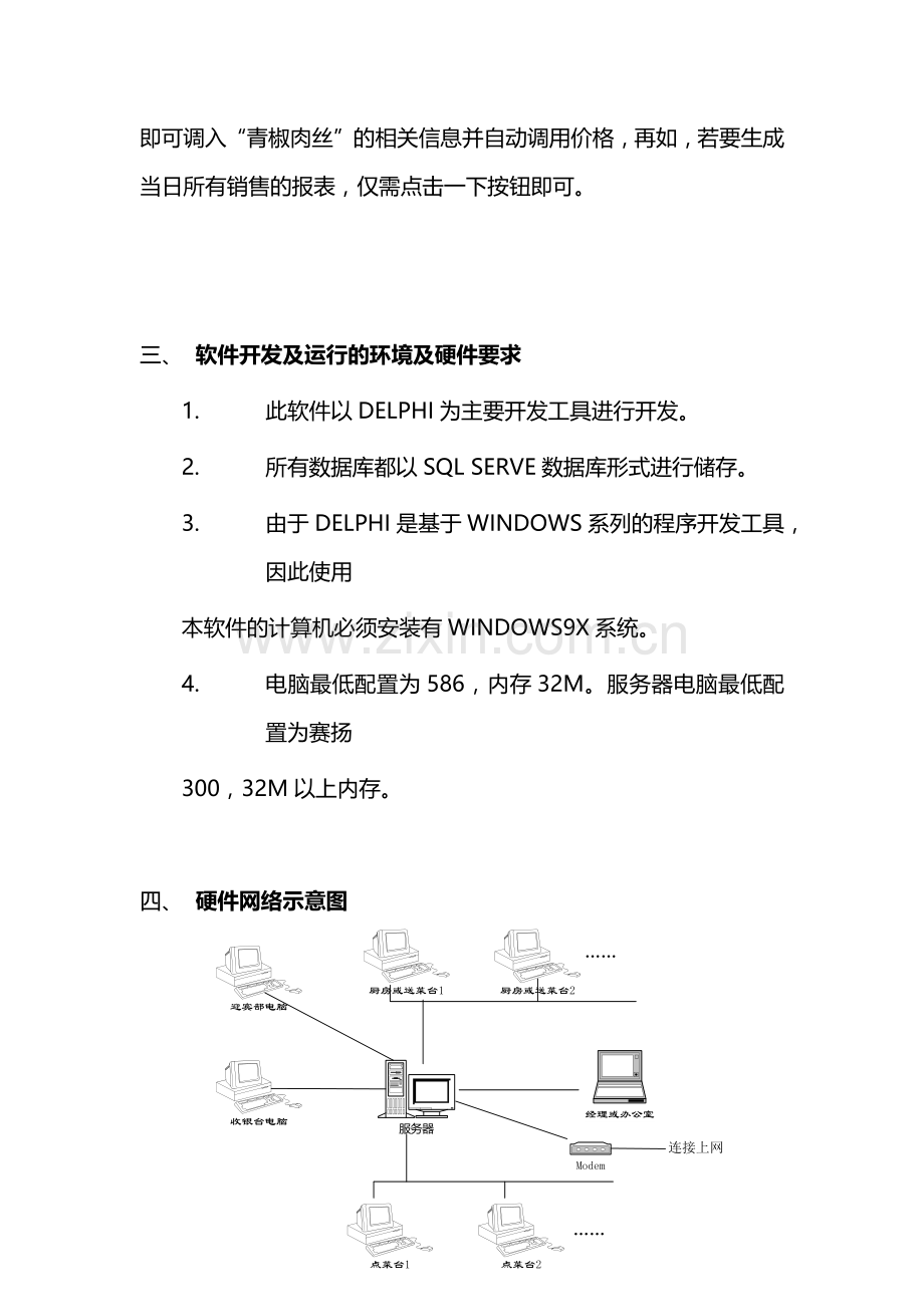 小蓝鲸餐饮业管理软件方案介绍.docx_第3页