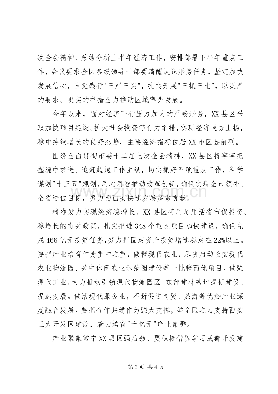 三抓三比心得体会范文.docx_第2页