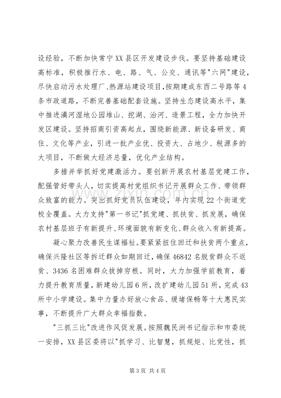 三抓三比心得体会范文.docx_第3页