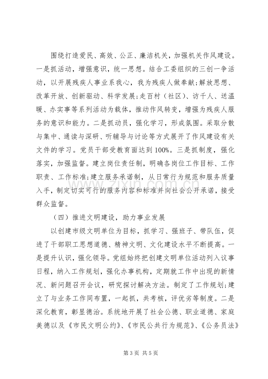 XX年机关党建工作述职报告范文.docx_第3页