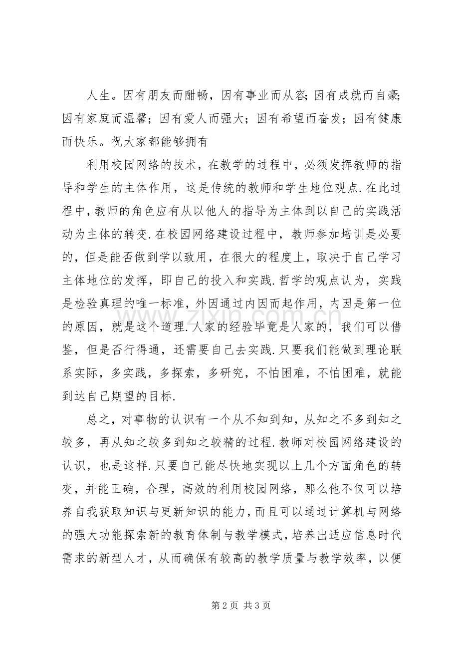 谈学习校园网络学习心得体会.docx_第2页