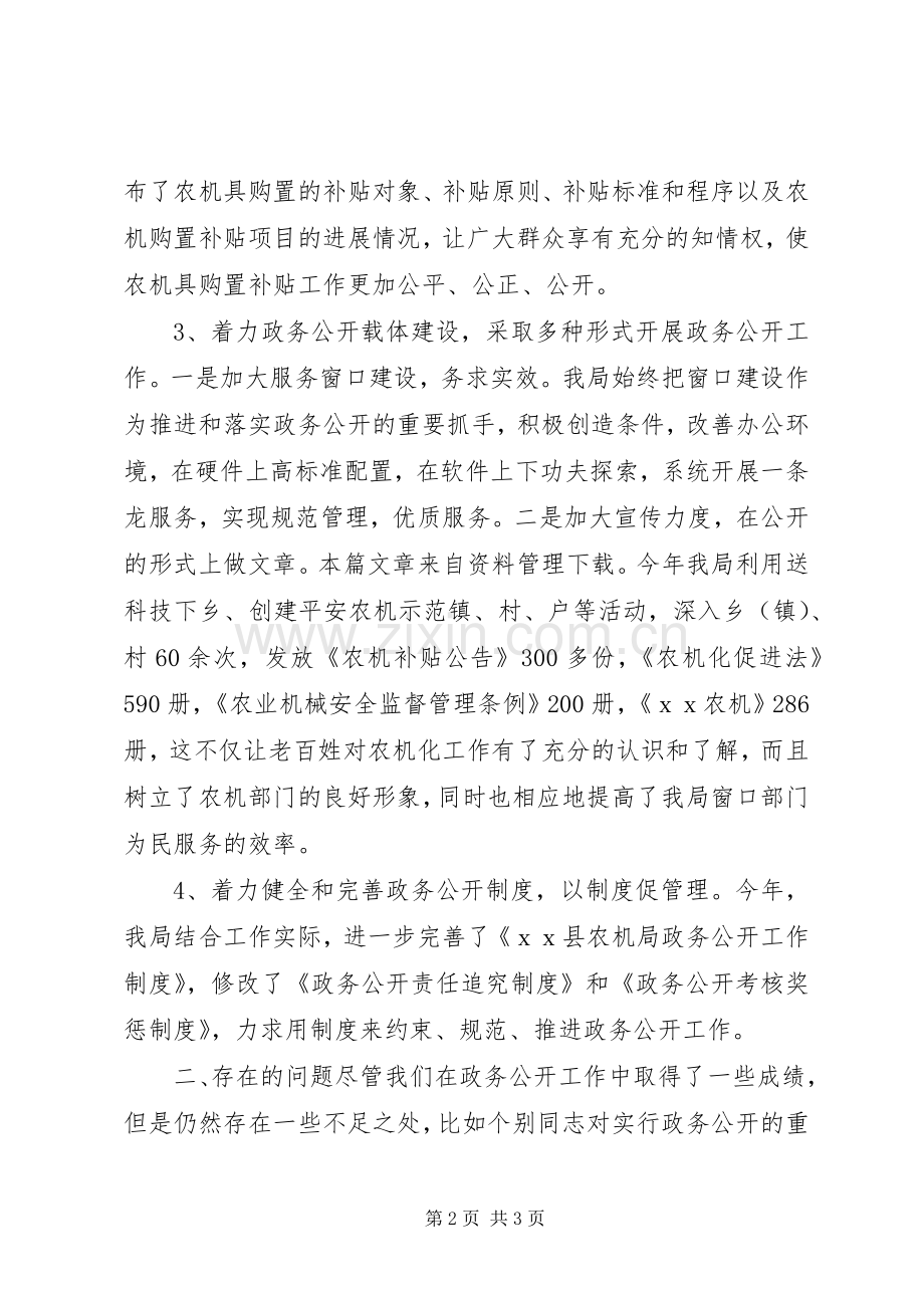 农机局述职报告.docx_第2页