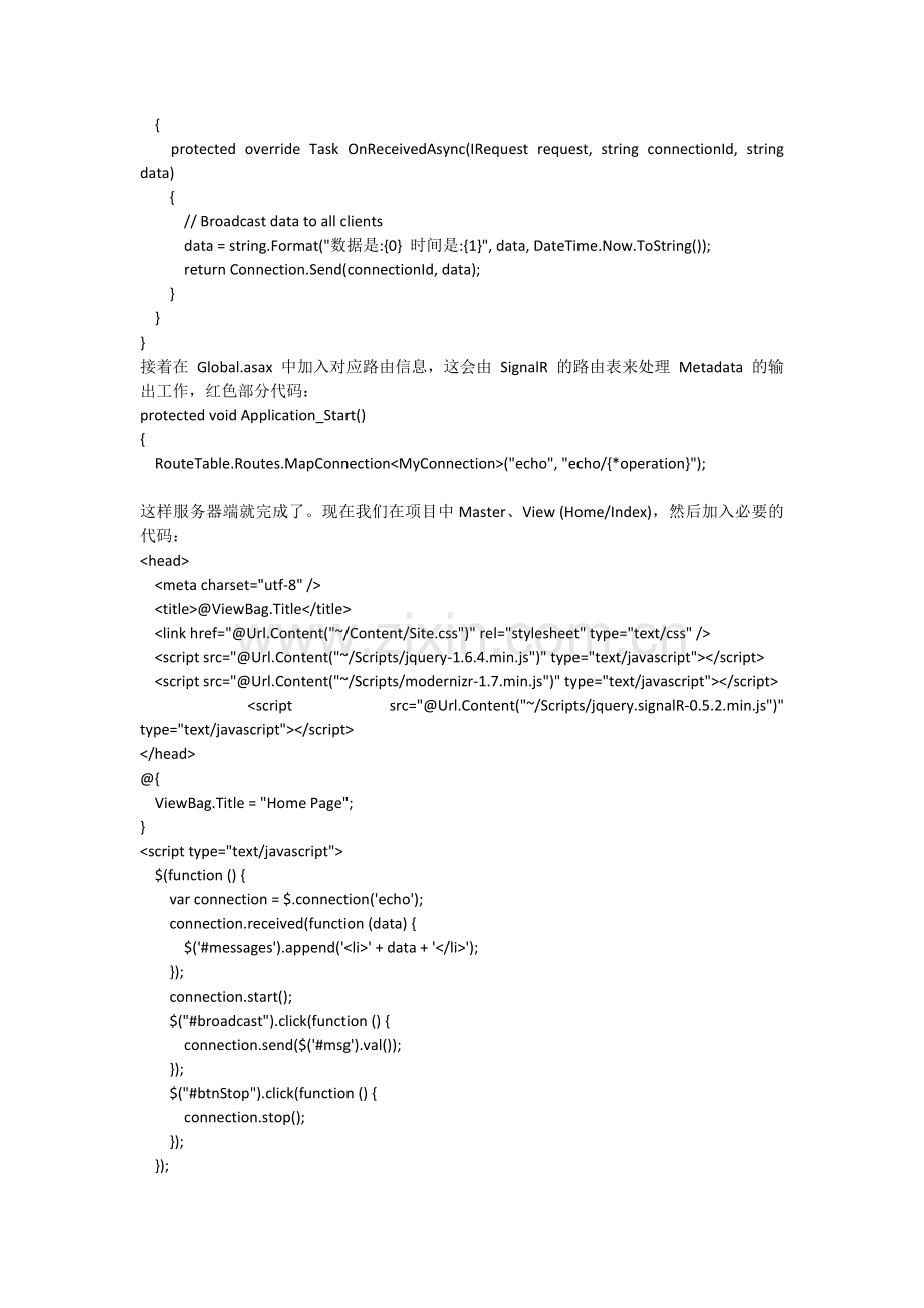 SignalR 实现web浏览器客户端与服务端的推送功能.docx_第2页