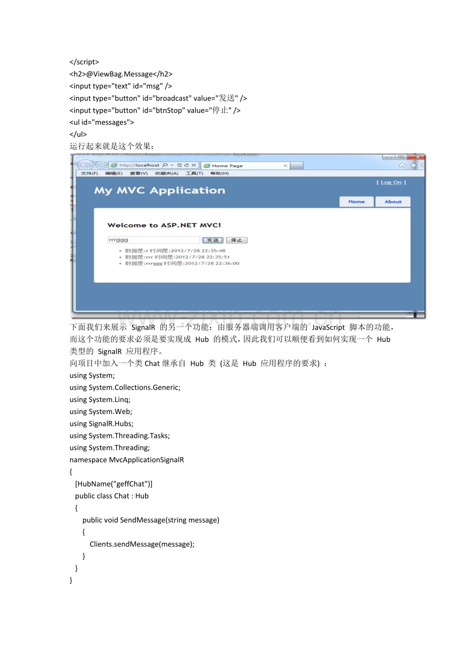 SignalR 实现web浏览器客户端与服务端的推送功能.docx_第3页