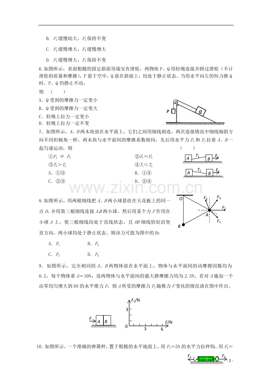 高三物理第二轮专题练习-力与物体的平衡-新人教版.doc_第2页