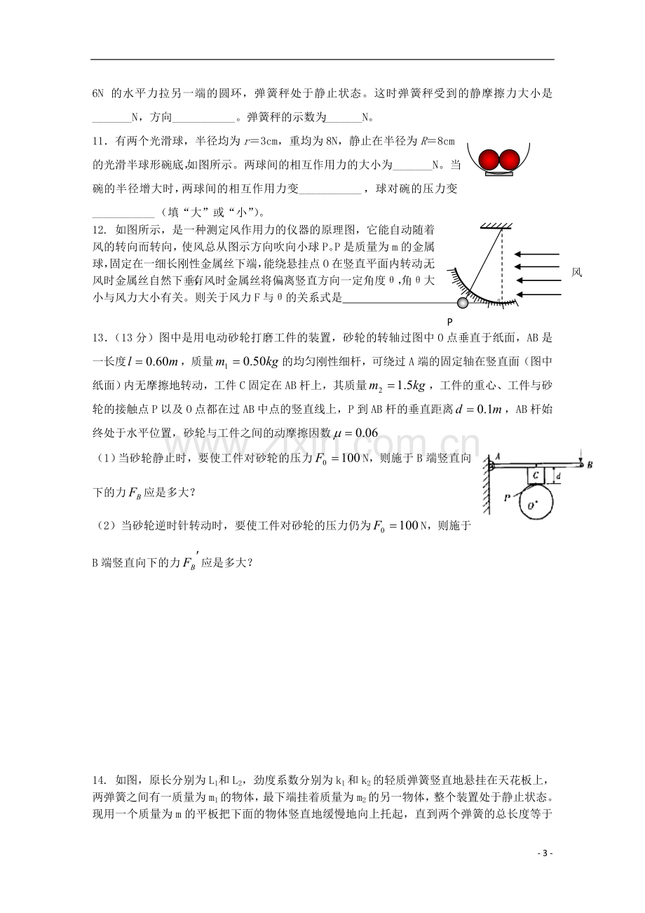 高三物理第二轮专题练习-力与物体的平衡-新人教版.doc_第3页